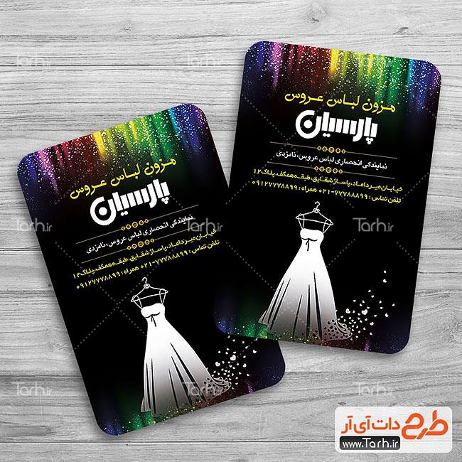 طرح psd مزون لباس عروس 4708402
